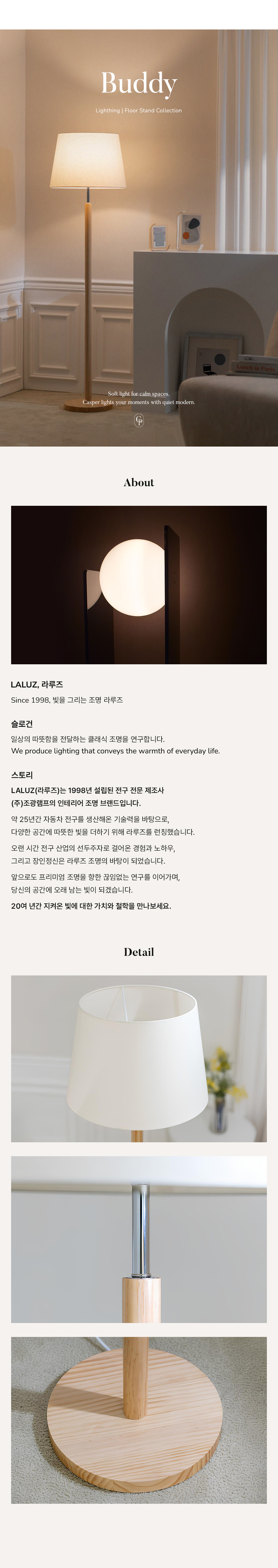 라루즈 Buddy 버디 우드 장스탠드 상세 이미지 6