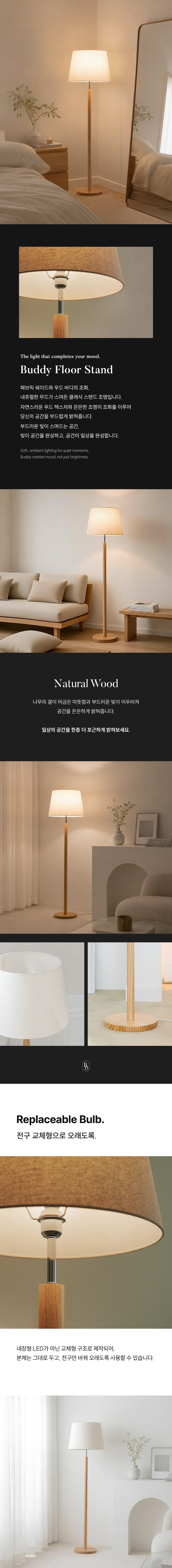 라루즈 Buddy 버디 우드 장스탠드 상세 이미지 2