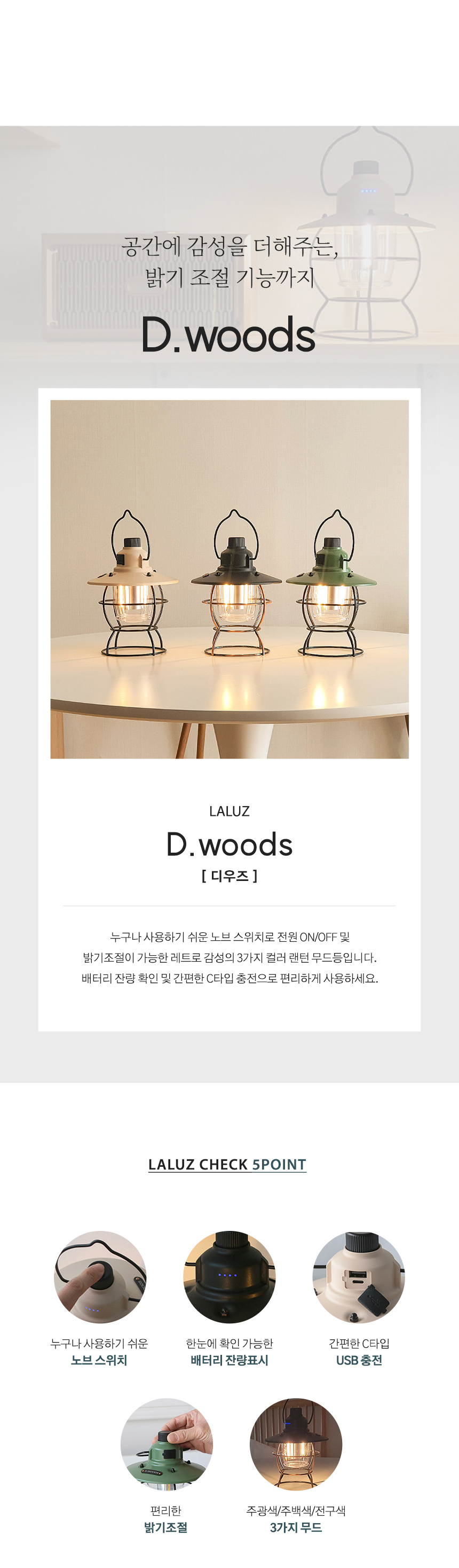 라루즈 디우즈 LED 랜턴 무드등 조명 아날로그 감성 캠핑 충전식 상세 이미지 2