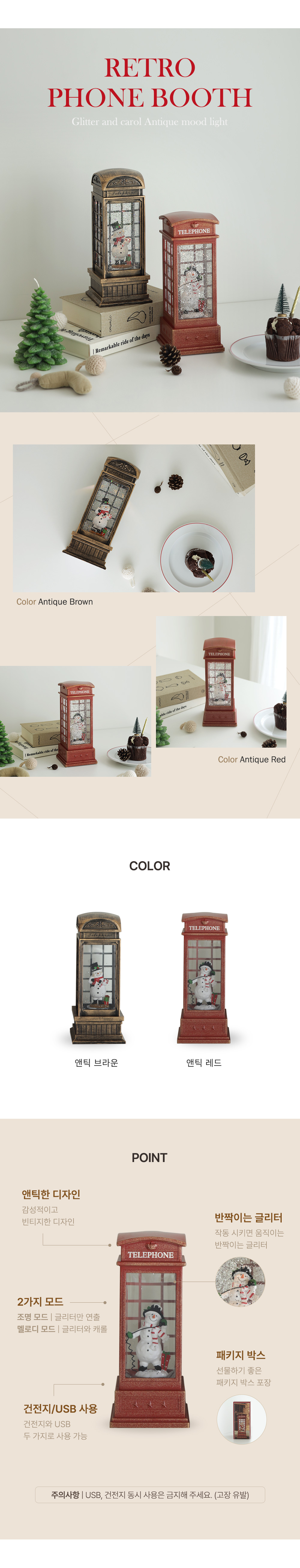라루즈 LED 레트로 전화박스 크리스마스 워터볼 무드등 (건전지증정) 상세 이미지 5