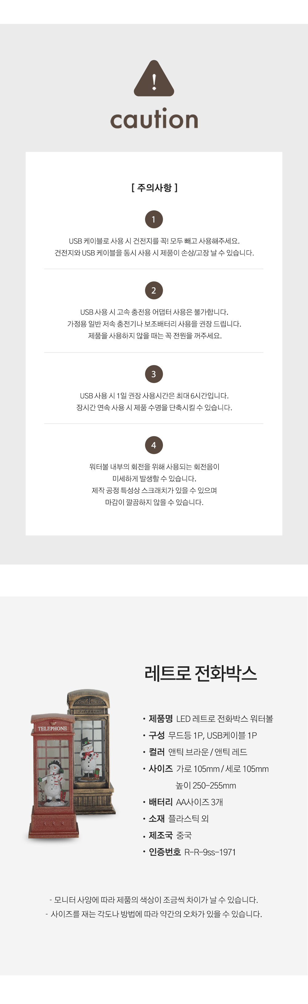 라루즈 LED 레트로 전화박스 크리스마스 워터볼 무드등 (건전지증정) 상세 이미지 17