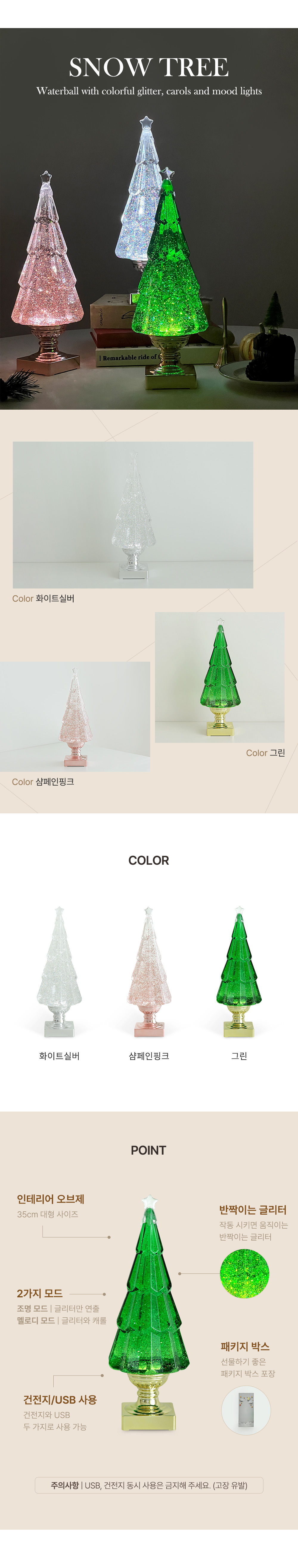 라루즈 LED 스노우 트리 크리스마스 워터볼 무드등 (건전지증정) 상세 이미지 5