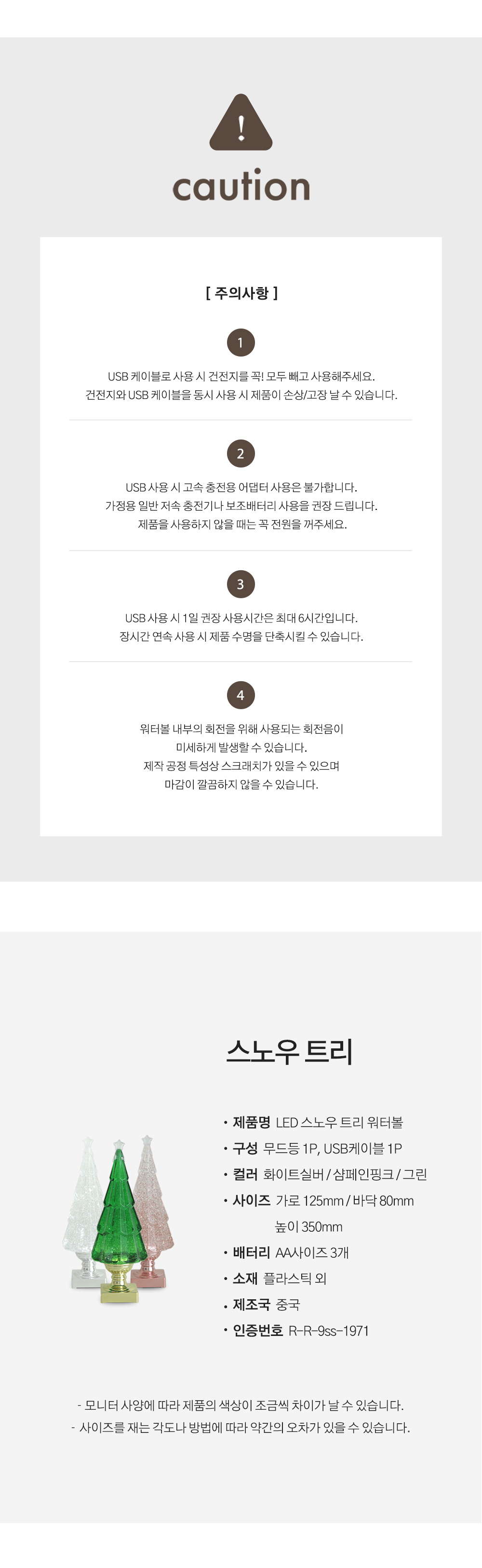 라루즈 LED 스노우 트리 크리스마스 워터볼 무드등 (건전지증정) 상세 이미지 18