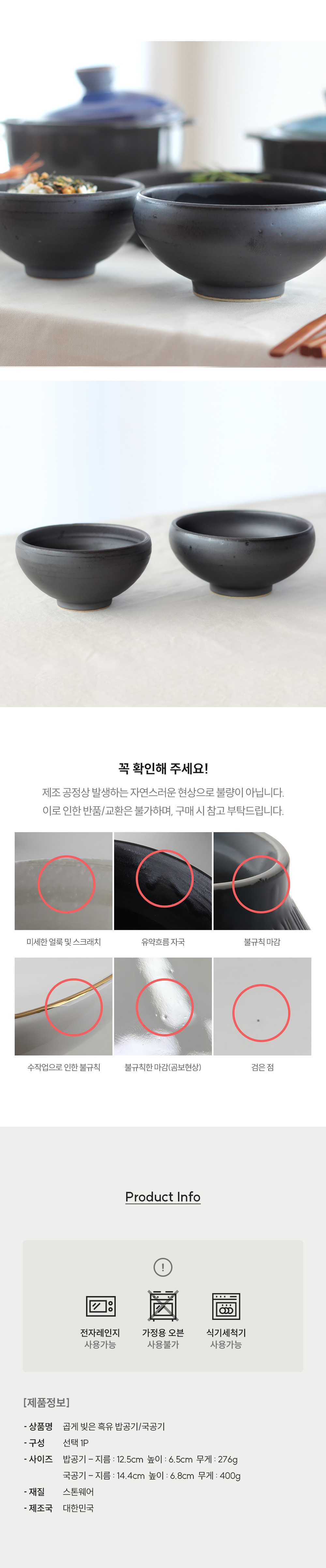 곱게 빚은 흑유 밥공기/국공기 상세 이미지 8