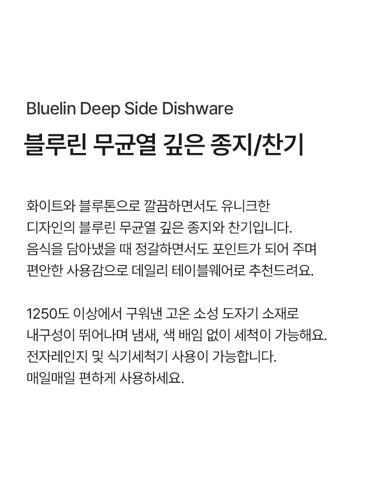 블루린 무균열 깊은 종지 찬기 (2type) 상세 이미지 3