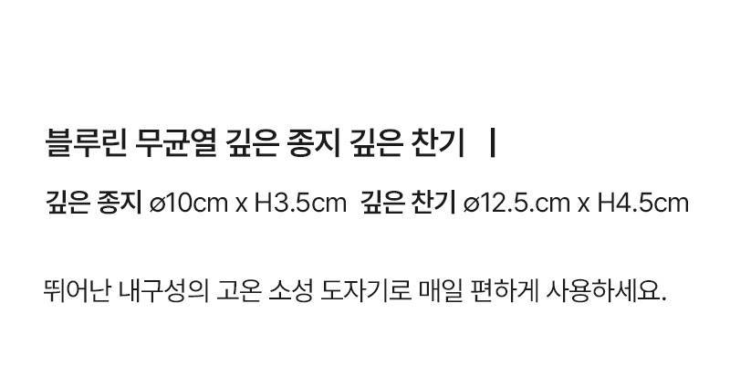 블루린 무균열 깊은 종지 찬기 (2type) 상세 이미지 15