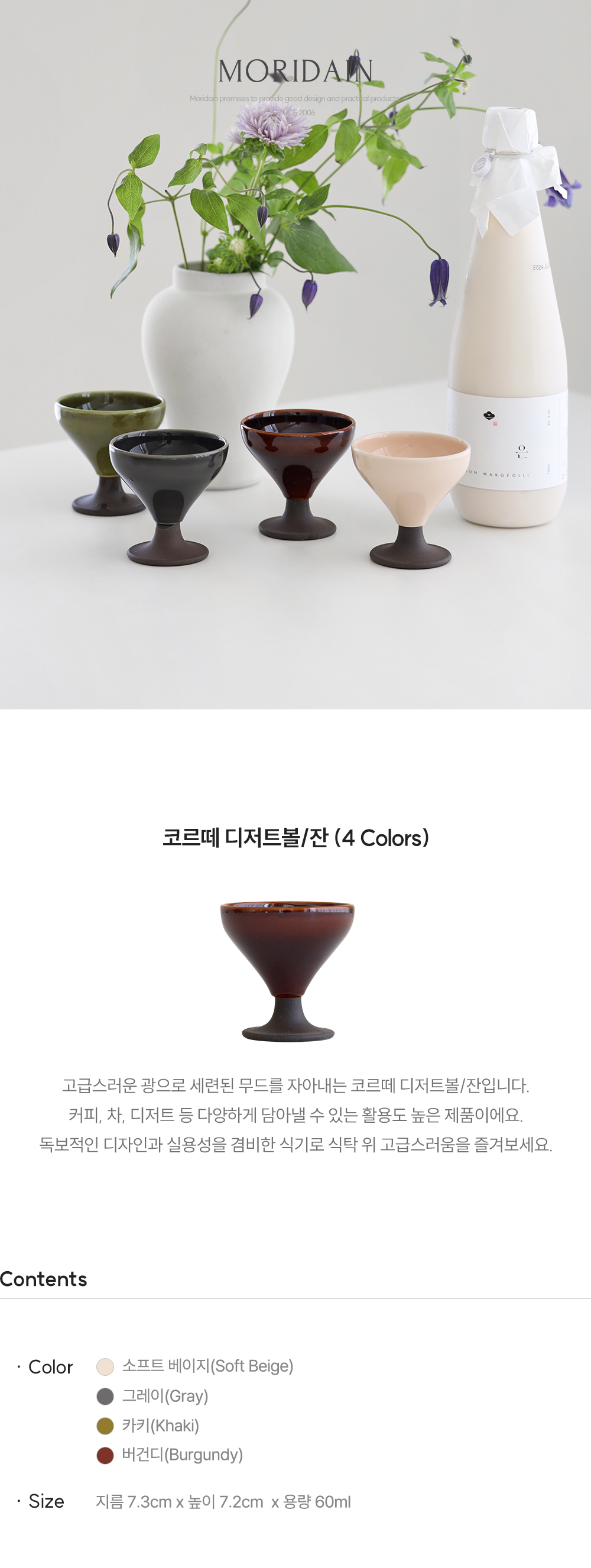 코르떼 디저트볼/잔 (4colors) 상세 이미지 3