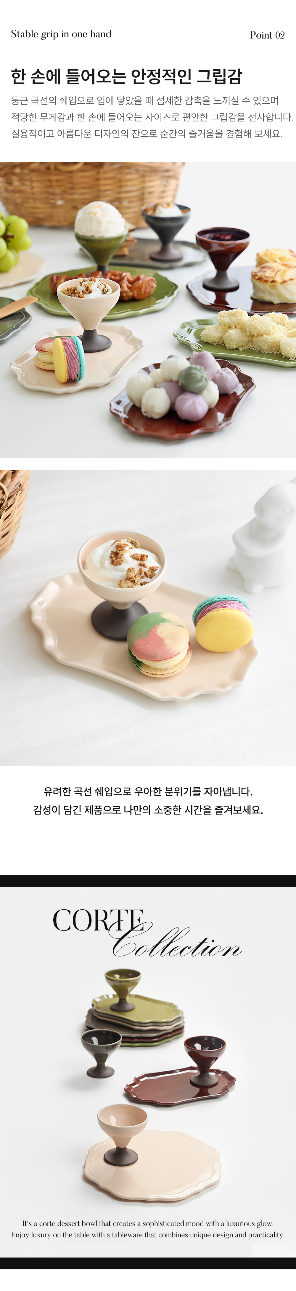 코르떼 디저트볼/잔 (4colors) 상세 이미지 6