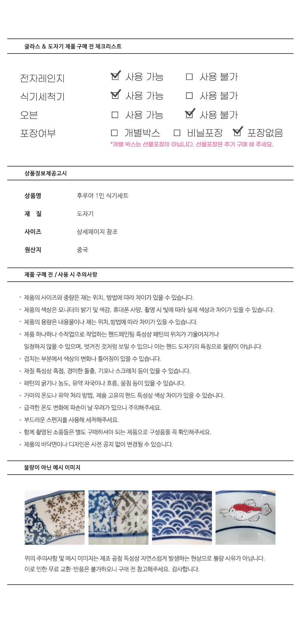 일본풍 후루야 1인 식기세트 5P (3type) 상세 이미지 5