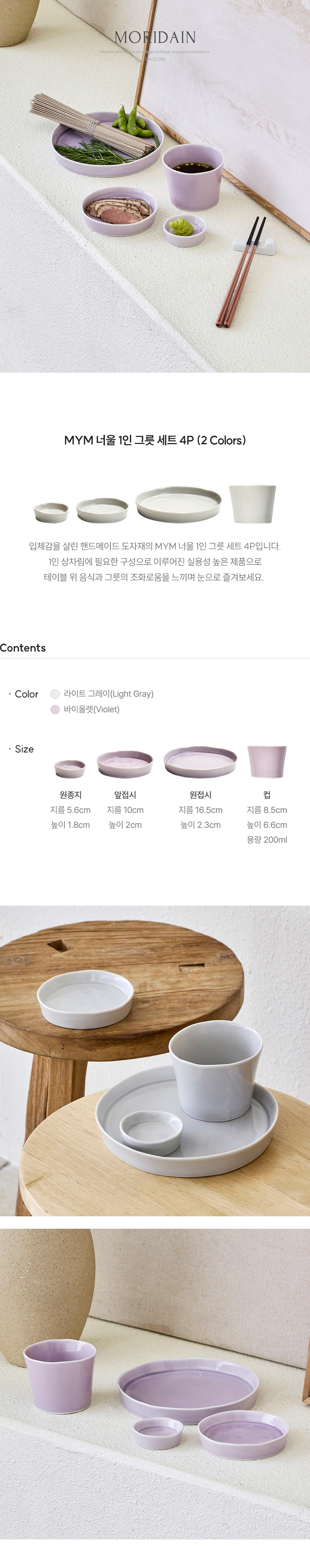MYM 너울 1인 그릇 세트 4p 상세 이미지 3