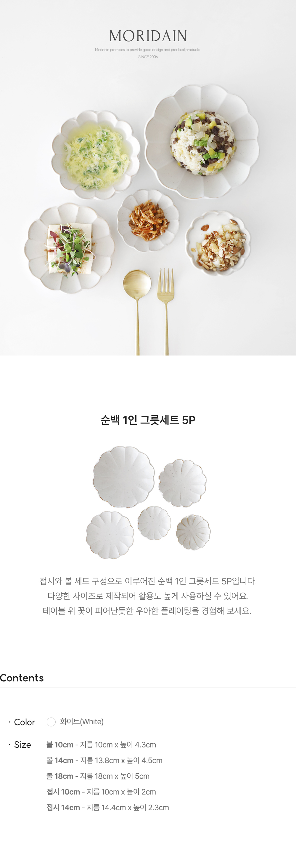 순백 1인 그릇 세트 5P 상세 이미지 3