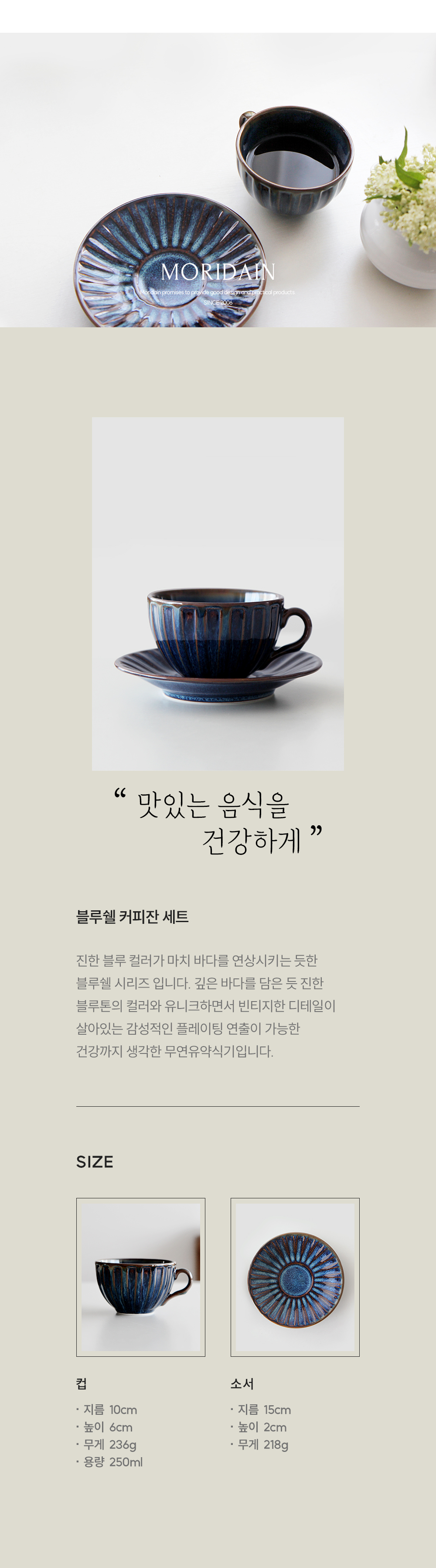 블루쉘 커피잔 세트 상세 이미지 3