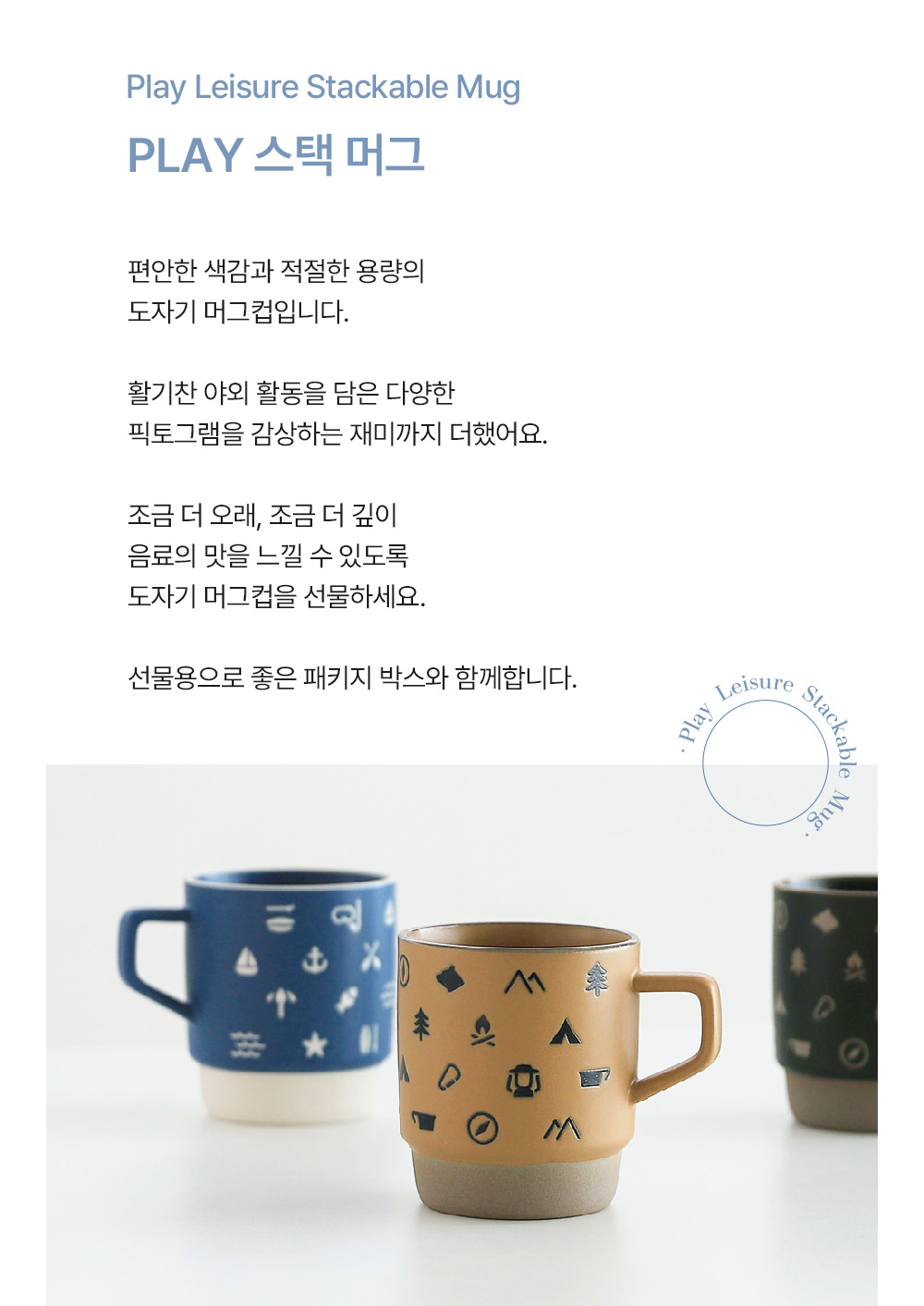 PLAY 스택 머그 300ml (3colors) 상세 이미지 3