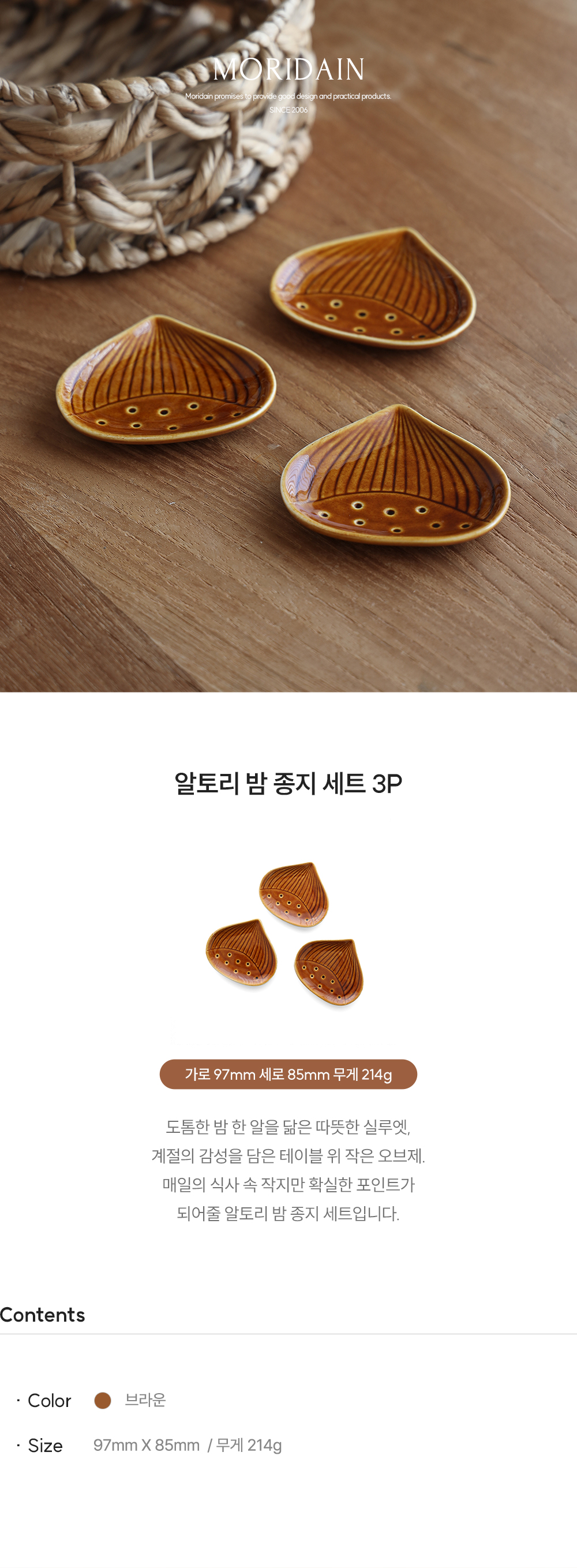 알토리 밤 종지 세트 3P 상세 이미지 2