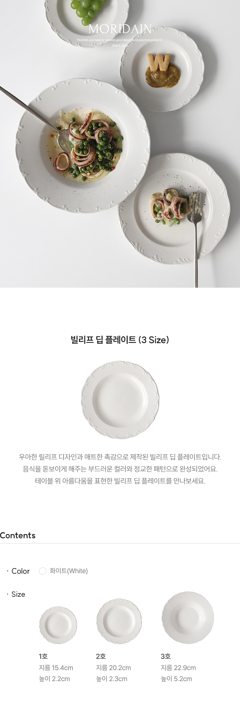 빌리프 딥 플레이트 (3size) 상세 이미지 5
