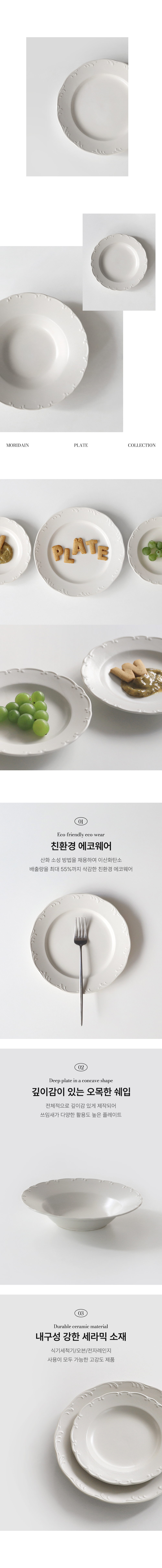 빌리프 딥 플레이트 (3size) 상세 이미지 4