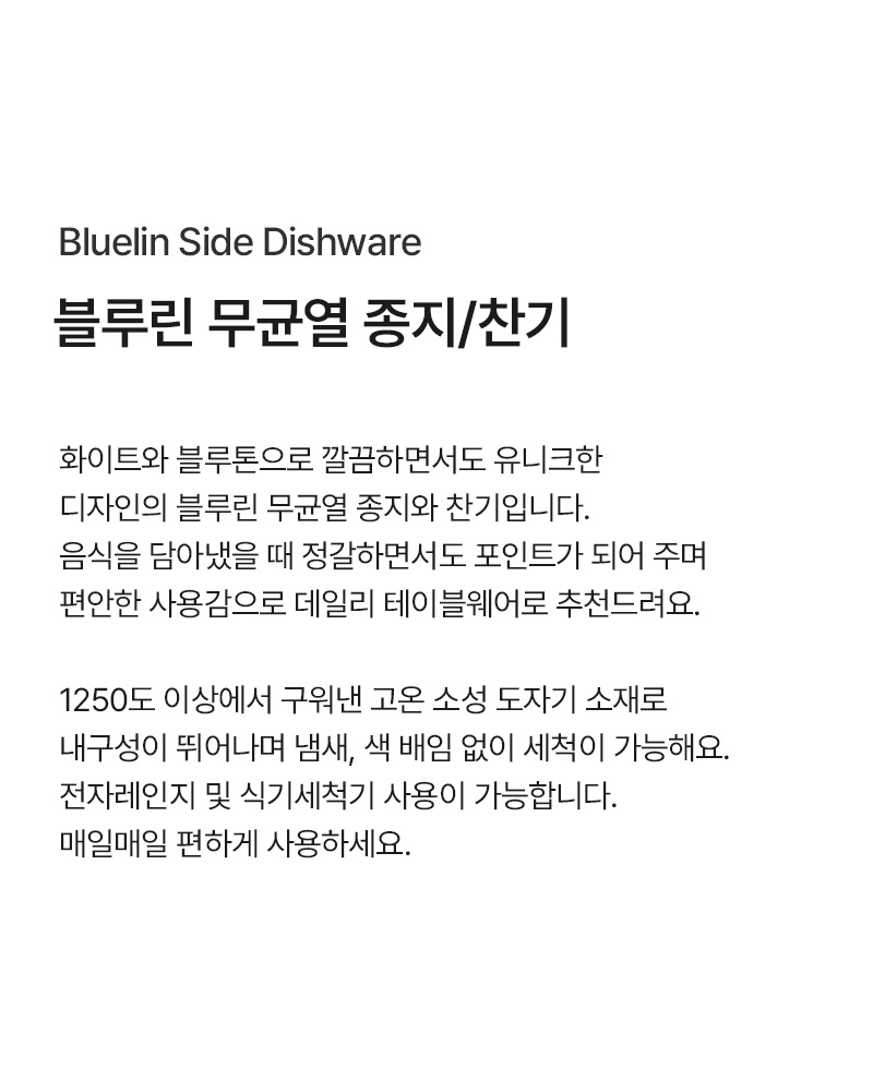 블루린 무균열 종지 찬기 (3type) 상세 이미지 3