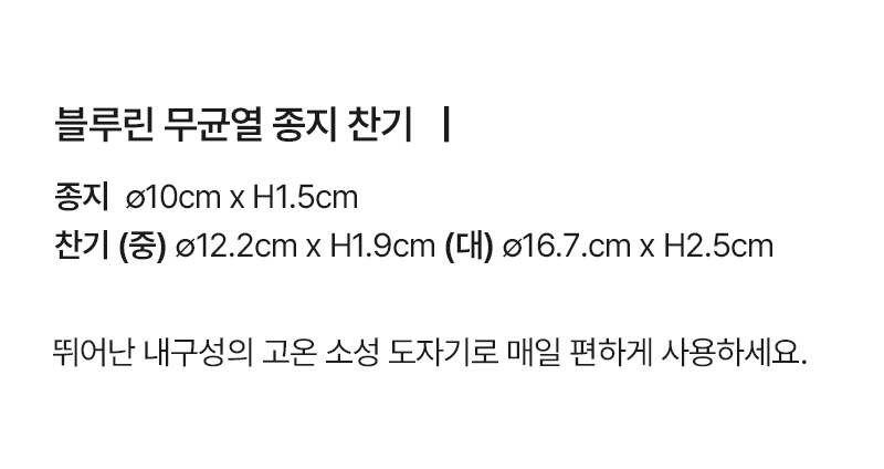 블루린 무균열 종지 찬기 (3type) 상세 이미지 15
