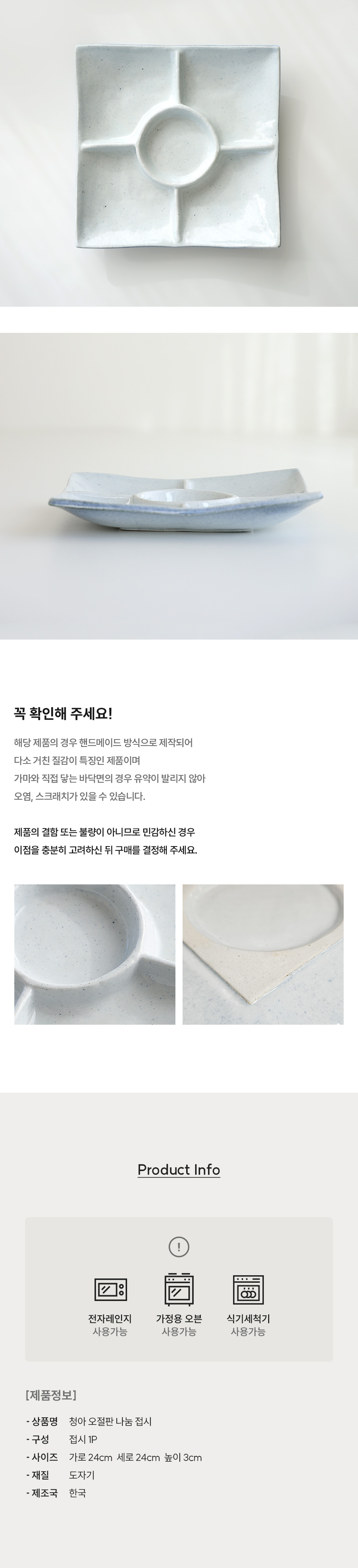 국내생산 청아 오절판 나눔 접시 상세 이미지 17