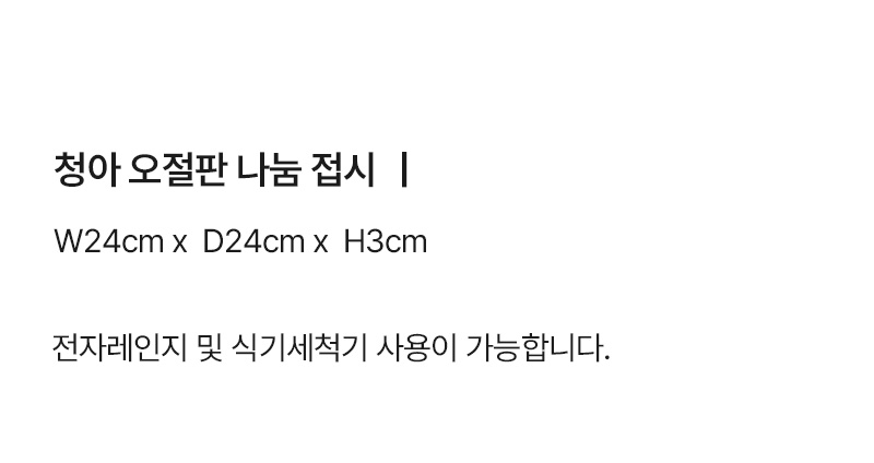 국내생산 청아 오절판 나눔 접시 상세 이미지 16