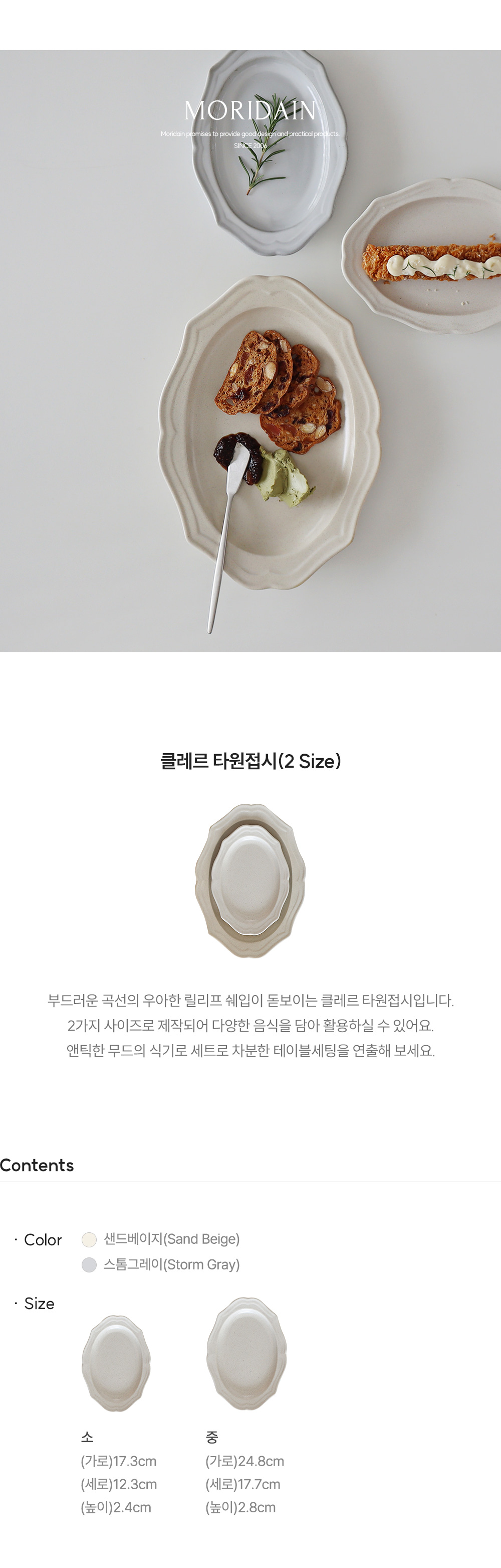 클레르 타원 접시 (2Size) 상세 이미지 3
