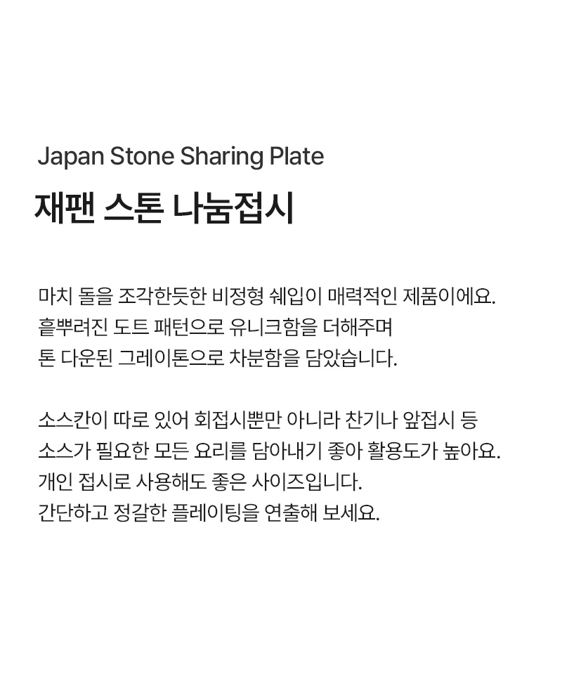 재팬 스톤 나눔접시 (2type) 상세 이미지 3