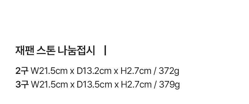 재팬 스톤 나눔접시 (2type) 상세 이미지 5