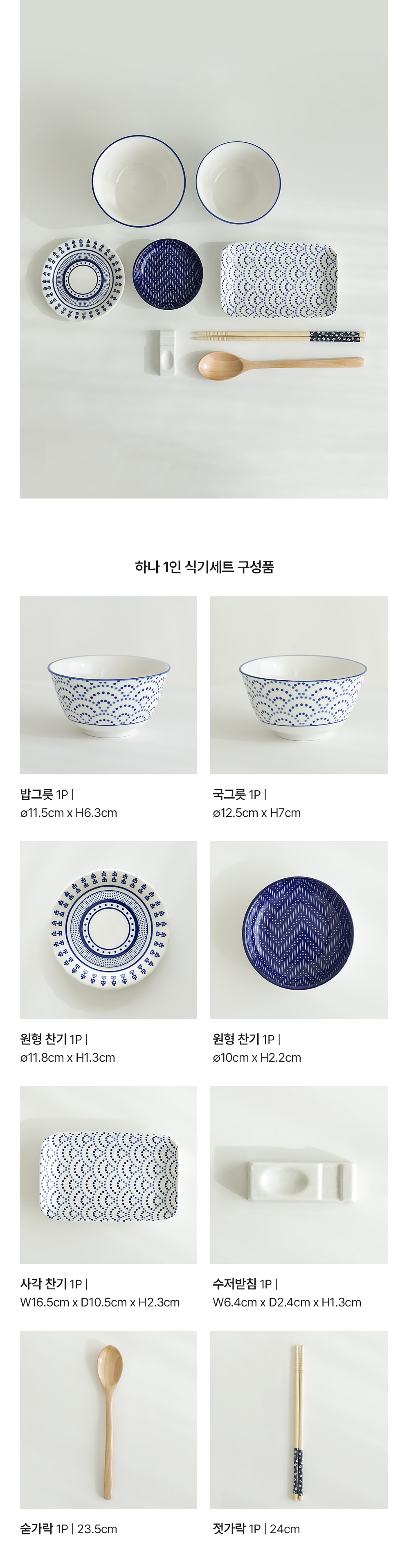 하나 1인 혼밥 식기세트 8P 상세 이미지 7