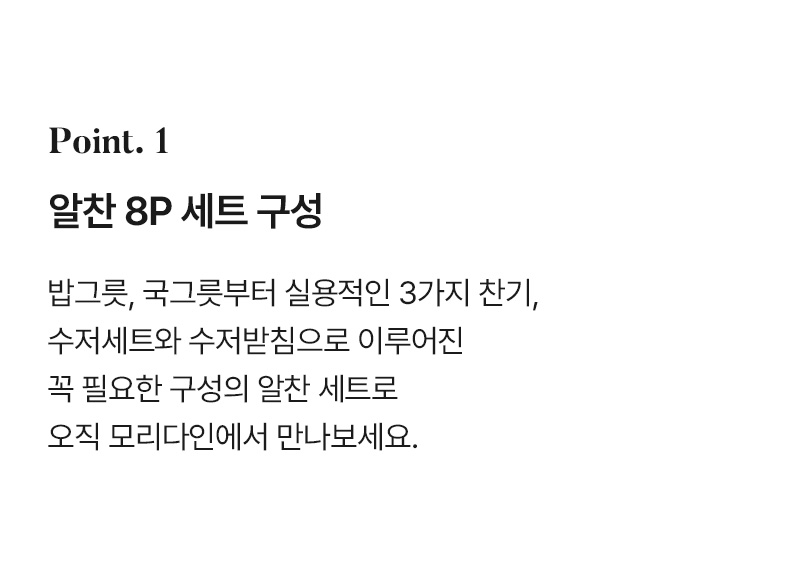 하나 1인 혼밥 식기세트 8P 상세 이미지 10
